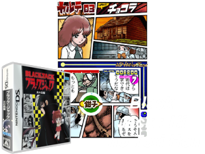 Game Thumbnail - Black Jack - Hi no Tori Hen (Japan)
